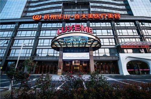 杭州华山连天美医疗美容医院.jpg