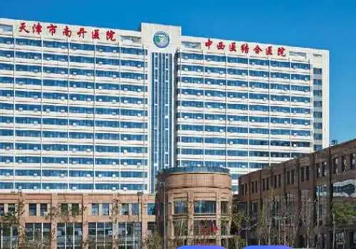 天津市中西医结合医院.jpg