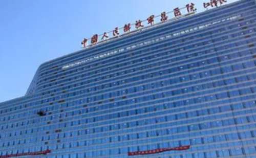 中国人民解放军总医院第一医学中心整形科.jpg