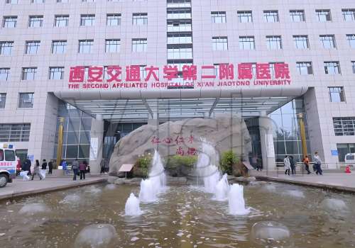 西安交通大学第二附属医院.jpg
