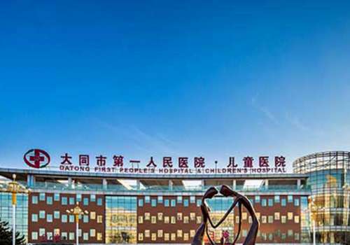 大同市第一人民医院.jpg