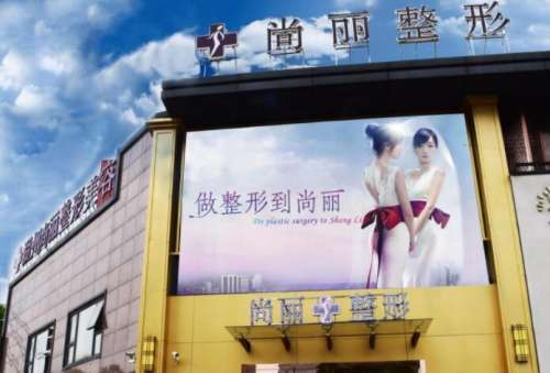湖州尚丽医疗美容医院.jpg