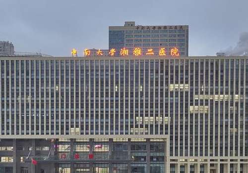 湘雅二医院.jpg