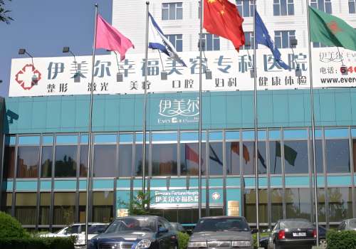 北京伊美尔.jpg