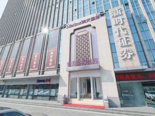 北京美天医疗美容门诊部 (1).jpg