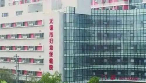 无锡市妇幼保健院 无锡市妇幼保健院