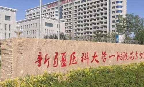 新疆医科大学第一附属医院01.jpg