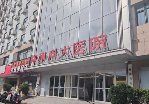 郑州科大医院.jpg