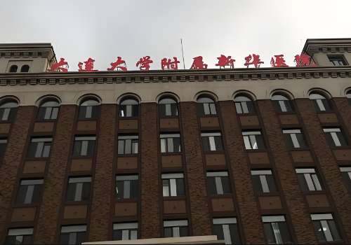 大连大学附属新华医院.jpg