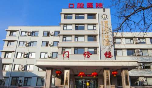 青岛市口腔医院.jpg