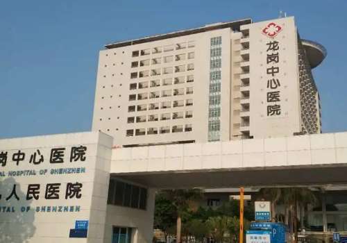 深圳市龙岗中心医院.jpg