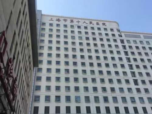 上海十院.jpg