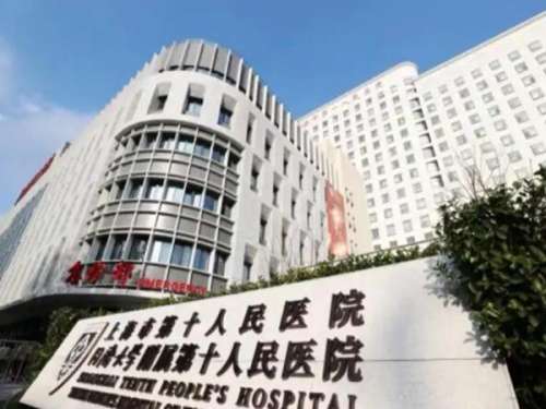 上海第十人民医院1.jpg