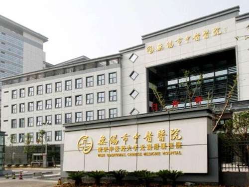 无锡中医院.jpg