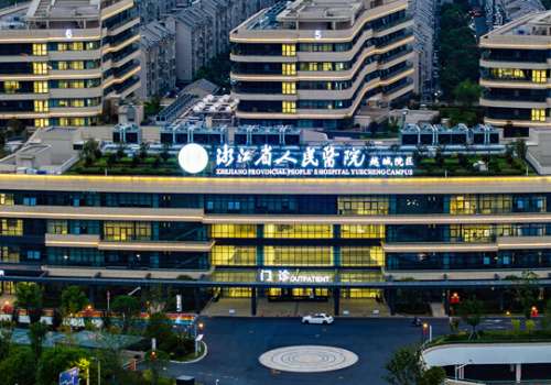 浙江省人民医院越城院区.jpg