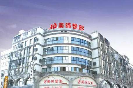 海州区美缔医疗美容门诊部.jpg 海州区美缔医疗美容门诊部.jpg