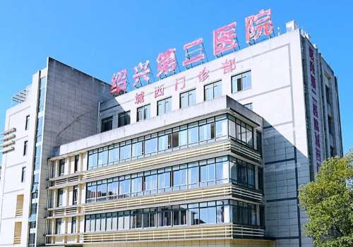 绍兴第二医院.jpg