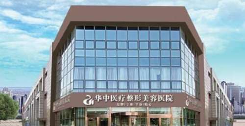 天津河西华中医疗美容医院.jpg