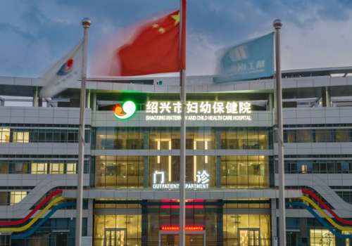 绍兴市妇幼保健院.jpg