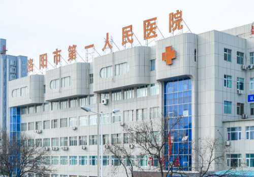 洛阳市第一人民医院.jpg