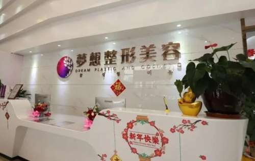 江门梦想医疗美容.jpg