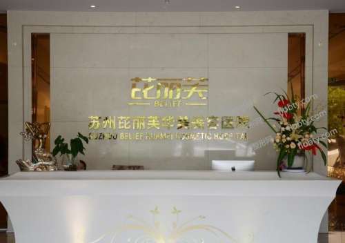 苏州芘丽芙华美.jpg