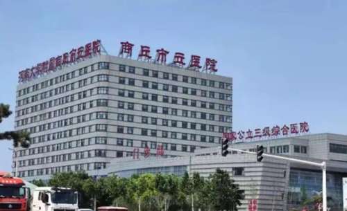 商丘市立医院.jpg