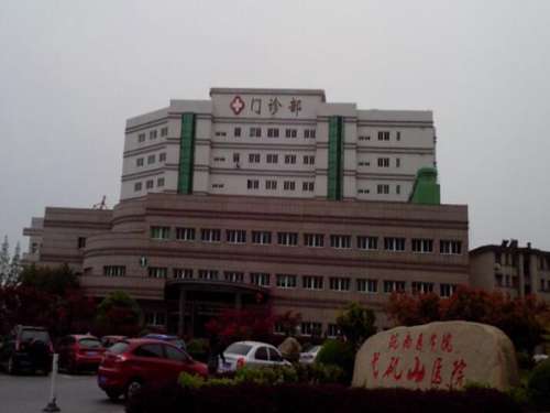 芜湖弋矶山医院1.jpg