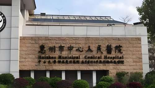 惠州中心人民医院.jpg