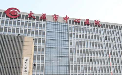 太原市中心医院.jpg