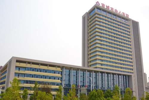 宣城市中心医院.jpg