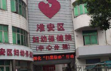 淮安市妇幼保健院 淮安市妇幼保健院