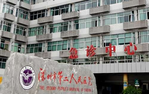 深圳二院.jpg