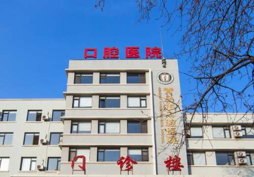 青岛市口腔医院.jpg