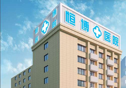 成都恒博医院.jpg