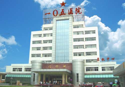 合肥105医院.jpg