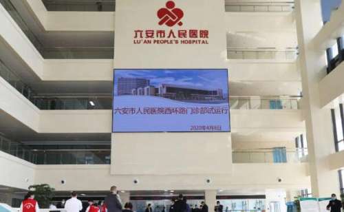 六安人民医院.jpg