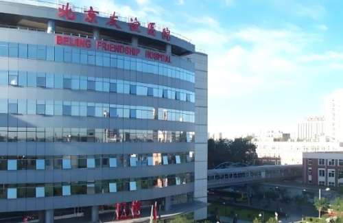 北京友谊.jpg