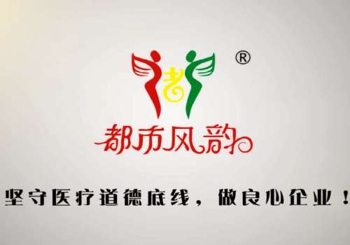 郑州都市风韵整形医院.jpg