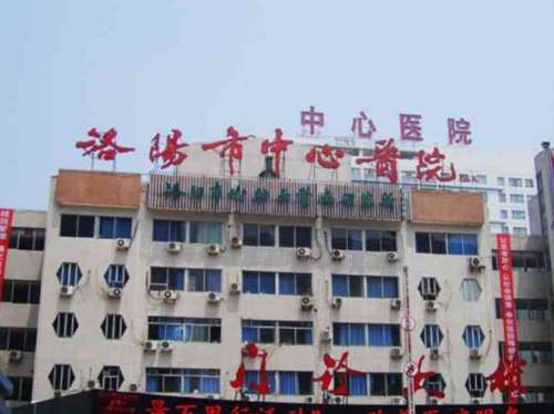 洛阳市中心医院99988.jpg
