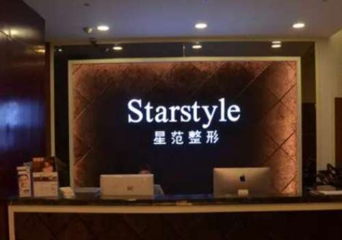 星范整形医院.jpg