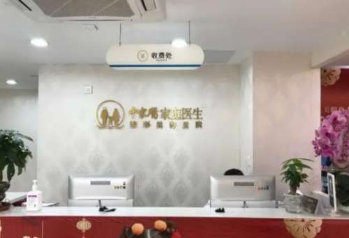 广州中家医家庭医生整形美容医院2.jpg