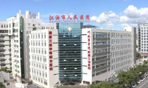 江油第二人民医院.jpg