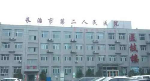 长治市第二人民医院01.jpg