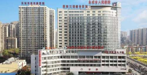永城市人民医院.jpg
