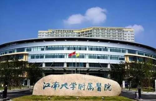 江苏大学附属医院烧伤整形科.jpg 江苏大学附属医院烧伤整形科.jpg