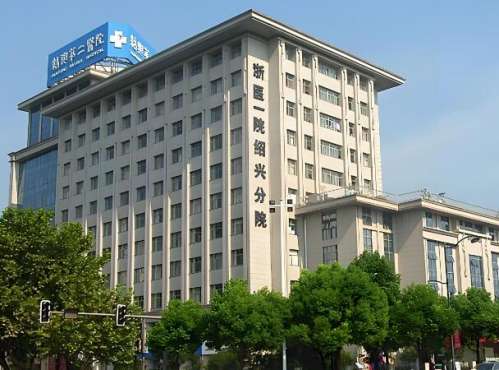 绍兴第二医院.jpg