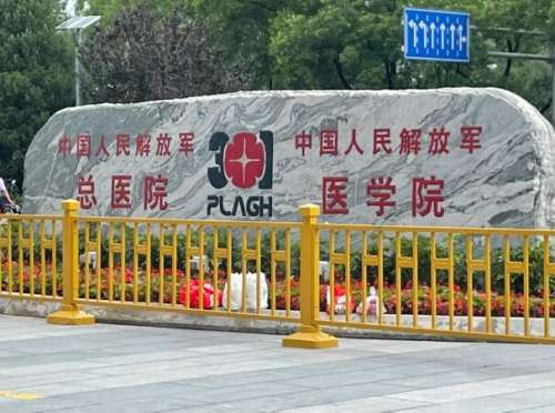 北京301医院1.jpg