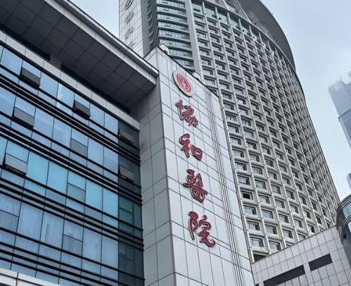 协和医院.jpg