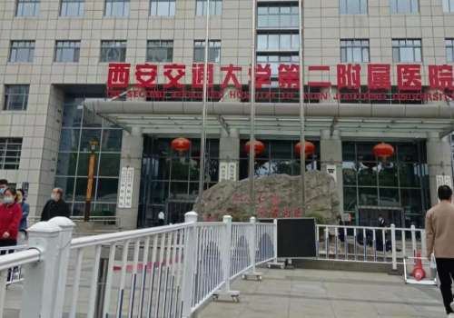 安交通大学医学院附属第二医院.jpg